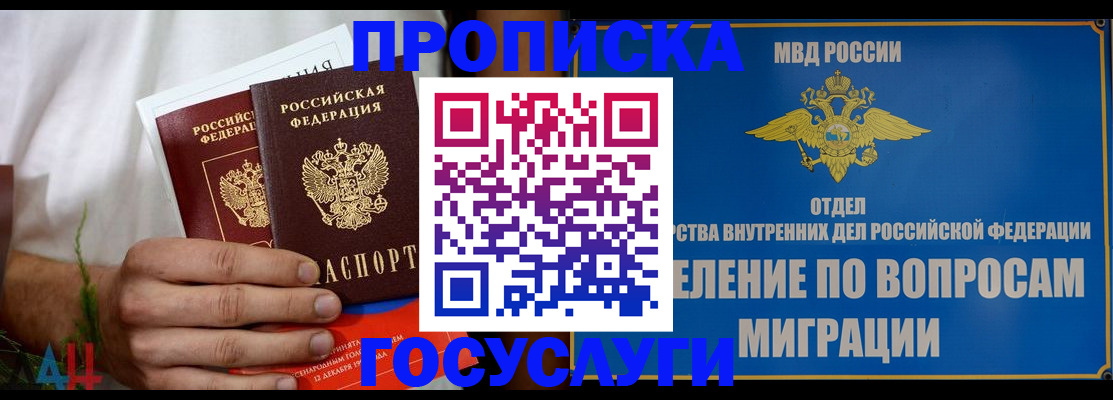 прописка для работы в Кусе