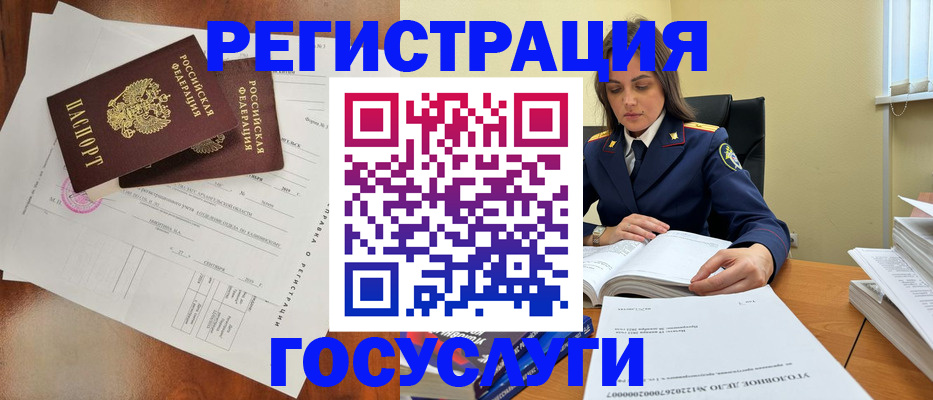 временная регистрация законно в Кусе